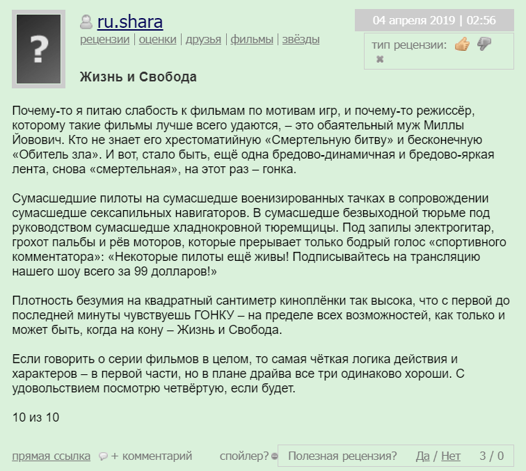 смертельная гонка фильм 2008